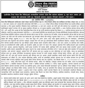 शिलबन्दी बोलपत्र आव्हान गरिएको सम्बन्धी सूचना