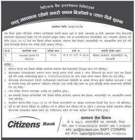 सवारी साधन बिक्री सम्बन्धी सूचना