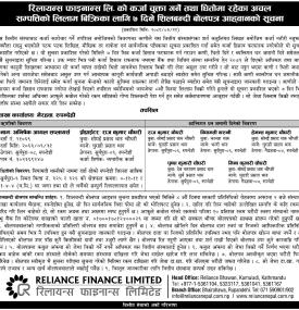 कर्जा चुक्ता गर्ने तथा धितोमा रहेको चलअचल सम्पत्ति लिलाम बिक्री सम्बन्धी ७ दिने सूचना