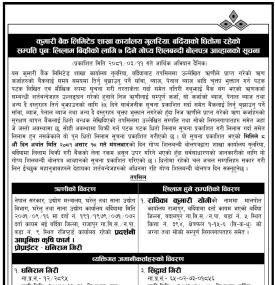 कुमारी बैंक गुलरिया, बर्दियाको शाखामा धितोमा रहेका सम्पत्ति पुनःलिलाम बिक्रीको सूचना