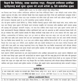 रौतहटको तपसिलमा उल्लेखित ऋणीहरुलाई कर्जा चुक्ता भुक्तान गर्न आउने बारेको ३५ दिने सूचना