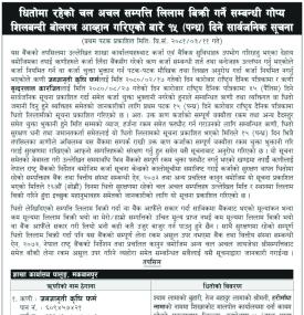 धितोमा रहेको सम्पत्ति लिलाम बिक्री सम्बन्धी १५ दिने सूचना