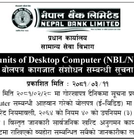 बोलपत्र कागजात संशोधन सम्बन्धी सूचना