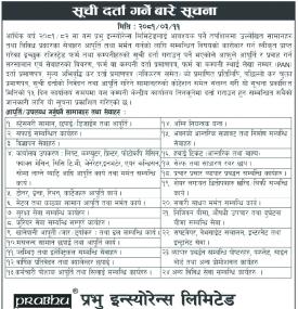 सूची दर्ता गर्ने बारे सूचना