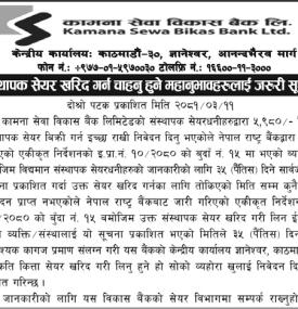 संस्थापक शेयर खरिद गर्न चाहनेहरुलाई जरुरी सूचना