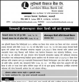 Share Auction Notice