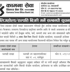 लिजहोल्ड सम्पत्ति बिक्री गर्ने सम्बन्धी सूचना