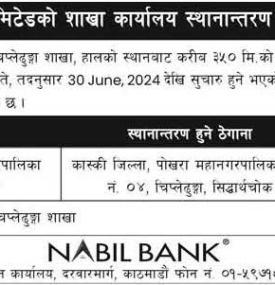 नविल बैंकको शाखा कार्यालय स्थानान्तरण सम्बन्धी सूचना