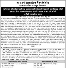 ऋणी तथा जमानिकर्तालाई कर्जा चुक्ता गर्ने तथा धितोमा रहेको सम्पत्ति लिलाम बिक्रीको सूचना