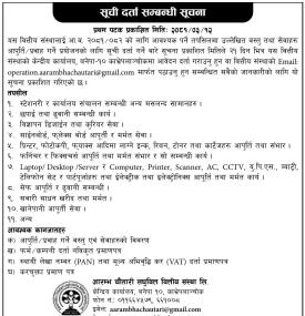 सूची दर्ता सम्बन्धी सूचना