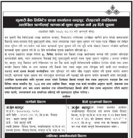 रौतहटको तपसिलमा उल्लेखित ऋणीहरुलाई ऋणकर्जा चुक्ता भुक्तान गर्ने ३५ दिने सूचना