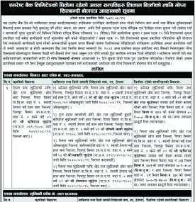 धितोमा रहेको अचल सम्पत्तिहरु लिलाम बिक्रीको लागि गोप्य शिलबन्दी बोलपत्र आव्हानको सूचना