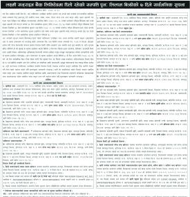 बैंकको धितो रहेको सम्पत्ति पुनः लिलाम बिक्रीको ७ दिने सार्वजनिक सूचना