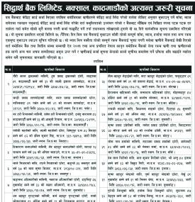 सिद्धार्थ बैंक नक्साल काठमाडौँको अत्यन्त जरुरी सूचना
