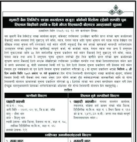 कुमारी बैंक खजुरा, बाँकेको शाखामा धितोमा रहेका सम्पत्ति पुनःलिलाम बिक्रीको सूचना