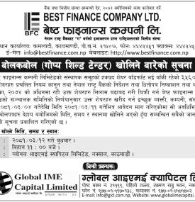 गोप्य शिल्ड टेन्डर खोलिने बारेको सूचना