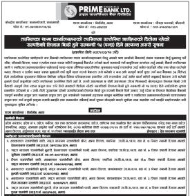 ऋणीहरुको धितोमा रहेको सम्पत्तिको लिलाम बिक्री हुने सम्बन्धी १५ दिने सूचना