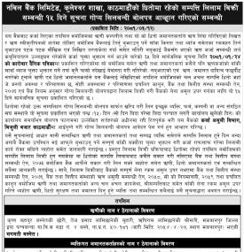 काठमाडौँको धितोमा रहेको सम्पत्ति लिलाम बिक्री सम्बन्धी १५ दिने गोप्य शिलबन्दी बोलपत्र आव्हानको सूचना