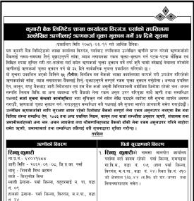 पर्साको तपसिलमा उल्लेखित ऋणीहरुलाई ऋणकर्जा चुक्ता भुक्तान गर्ने ३५ दिने सूचना