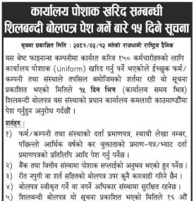 शिलबन्दी बोलपत्र पेश गर्ने बारे १५ दिने सूचना