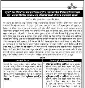 कुमारी बैंक न्यूरोड, काठमाडौँको शाखामा धितोमा रहेका सम्पत्ति पुनः लिलाम बिक्रीको सूचना