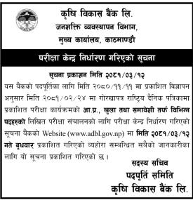 कृषि विकास बैंकको परीक्षा केन्द्र निर्धारण गरिएको सूचना -