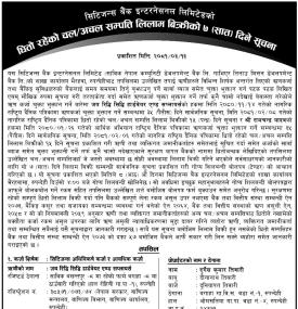 धितो रहेको चल र अचल सम्पत्ति लिलाम बिक्रीको ७ दिने सूचना