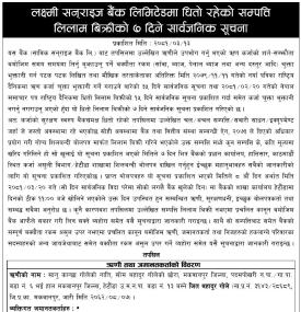 लक्ष्मी सनराइज बैंकको धितोमा रहेको सम्पत्ति लिलाम बिक्रीको सूचना -