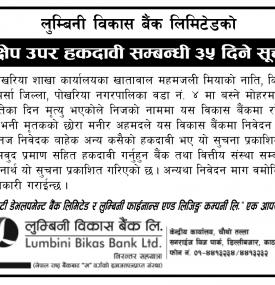 हकदावी सम्बन्धी  सूचना 