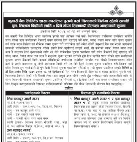 कुमारी बैंक पर्सा, चितवनको शाखामा धितो रहेका सम्पत्ति पुनः लिलाम बिक्रीको सूचना