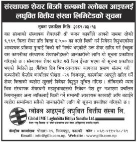 संस्थापक शेयर बिक्री सम्बन्धी ग्लोबल आइएमई लघुवित्तको जरुरी सूचना