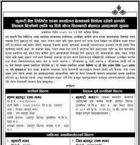 बेलकाको धितोमा रहेको सम्पत्ति लिलाम बिक्री सम्बन्धी १५ दिने गोप्य शिलबन्दी बोलपत्र आव्हानको सूचना
