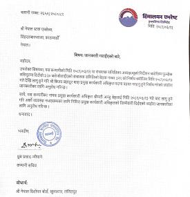 हिमालयन एभरेष्ट इन्स्योरेन्सको प्रमुख कार्यकारी अधिकृतमा अन्जु श्रेष्ठ नियुक्त बारे सूचना
