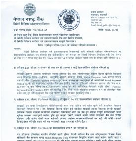 शाखाको रिप्याट्रियशन र QR Payment सम्बन्धमा संशोधन गरिएको  बारे सूचना