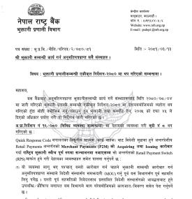 Integrated instructions regarding payment system additional arrangements in 2080