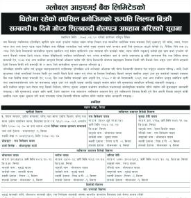 सम्पत्ति लिलाम बिक्री सम्बन्धी ७ दिने गोप्य शिलबन्दी बोलपत्र आव्हानको सूचना