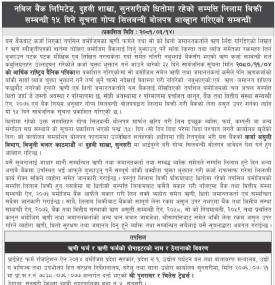 सुनसरीको धितोमा रहेको सम्पत्ति लिलाम बिक्री सम्बन्धी १५ दिने गोप्य शिलबन्दी बोलपत्र आव्हानको सूचना