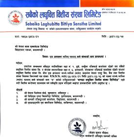 गाभिए पश्चात बन्ने संस्थाको नाम सम्पदा लघुवित्त वित्तिय संस्था रहने बारे सूचना