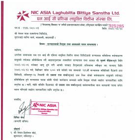 संचालकको नियुक्ति तथा अध्यक्षको चयन सम्बन्धमा सूचना