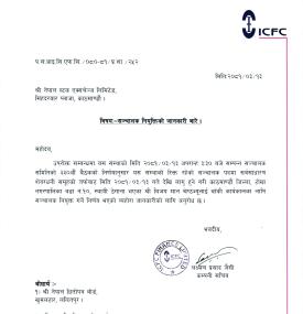 संचालकको नियुक्ति सम्बन्धी सूचना