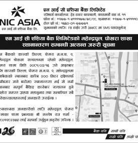 बैंकको शाखा स्थानान्तरण सम्बन्धी सूचना