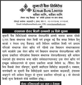 कुमारी बैंकको संस्थापक शेयर बिक्री सम्बन्धी सूचना -