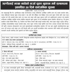 ऋणीलाई भाखा नाघेको कर्जा चुक्ता भुक्तान गर्ने सम्बन्धमा सूचना -