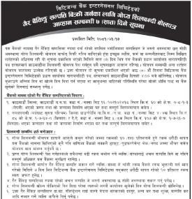 गैह्र बैंकिङ्ग सम्पत्ति बिक्री गर्नका लागि गोप्य शिलबन्दी बोलपत्र आव्हानको सूचना