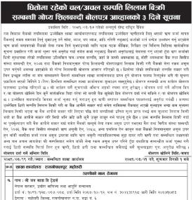 धितोमा रहेको चलअचल सम्पत्ति लिलाम बिक्री सम्बन्धी ज्योति विकास बैंकको ३ दिने सूचना