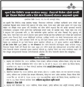 कुमारी बैंक चन्द्रपुर, रौतहटको शाखामा धितोमा रहेका सम्पत्ति पुनः लिलाम बिक्रीको सूचना
