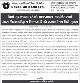 धितो सुरक्षणमा रहेको अचल सम्पत्तिहरुको गोप्य शिलबन्दीद्धारा लिलाम बिक्री सम्बन्धी १५ दिने सूचना