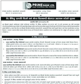 गैह्र बैंकिङ्ग सम्पत्ति बिक्री गर्न गोप्य शिलबन्दी बोलपत्र आव्हानको सूचना