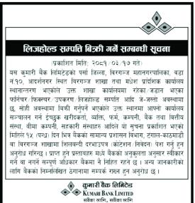 लिजहोल्ड सम्पत्ति बिक्री गर्ने सम्बन्धी सूचना