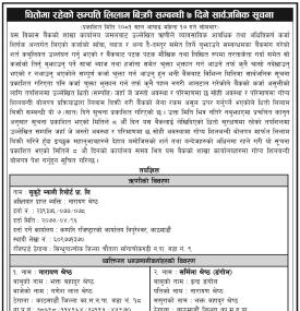 धितोमा रहेको सम्पत्ति लिलाम बिक्री सम्बन्धी ७ दिने सार्वजनिक सूचना